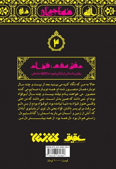 مهاجران 3: فؤاد